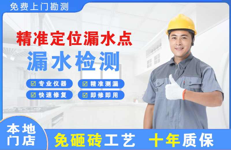 美兰精准测漏点